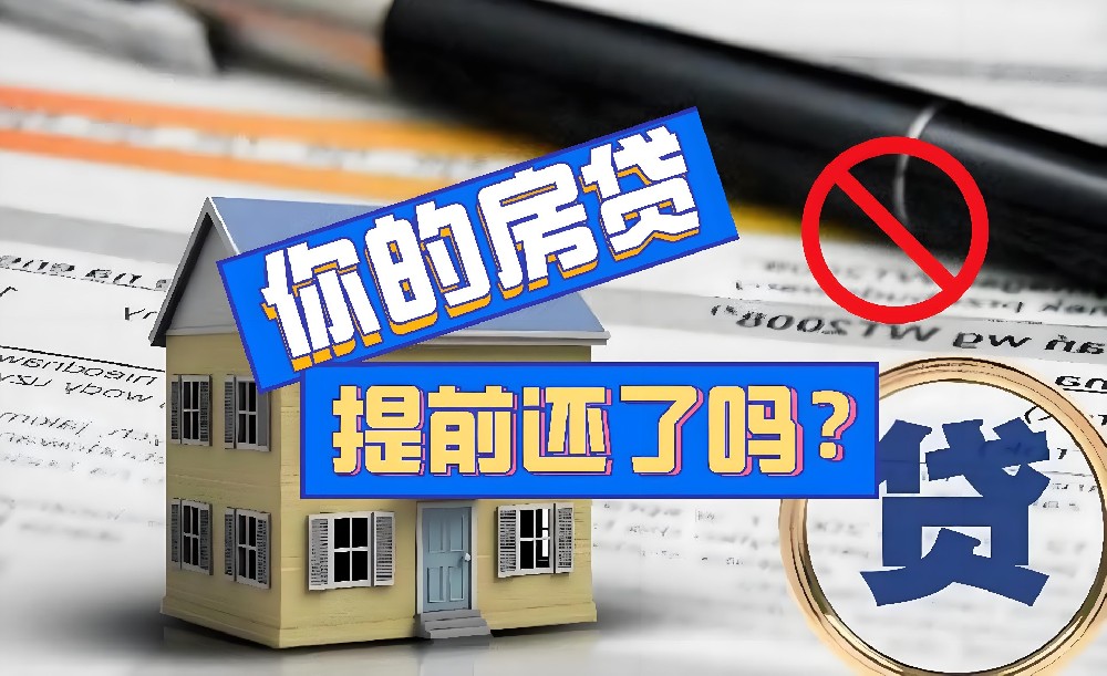 成都二手房贷款还款方式终极指南：省息20万的三大策略