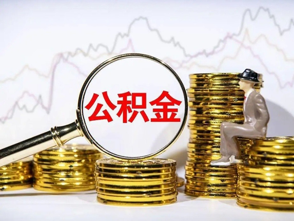 成都公积金二手房抵押贷款申请条件全面解读