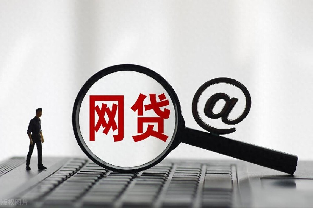 紧急提醒！手机点网贷授权=征信报废，3个月难贷款